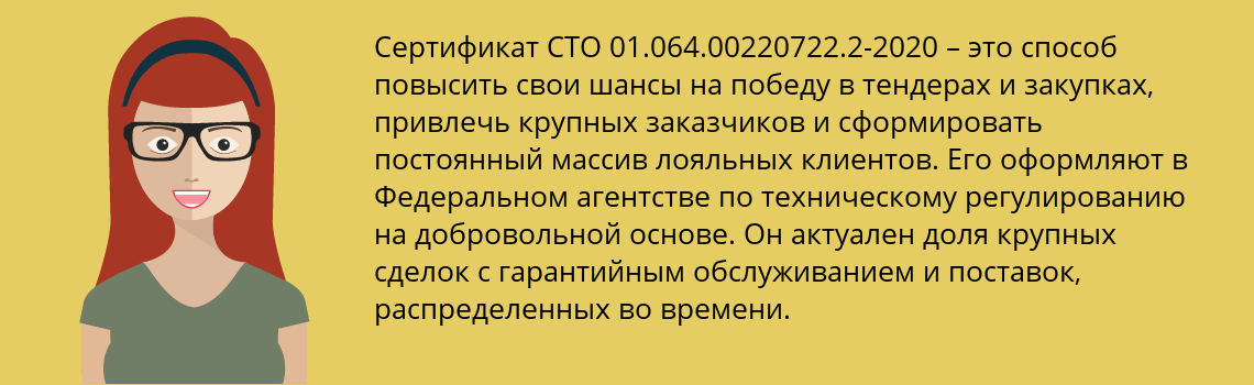 Получить сертификат СТО 01.064.00220722.2-2020 в Новокуйбышевск